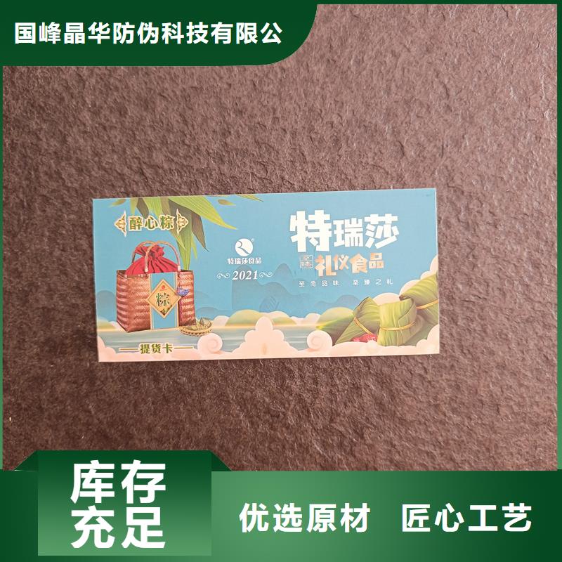 防偽票券真正的源頭廠家