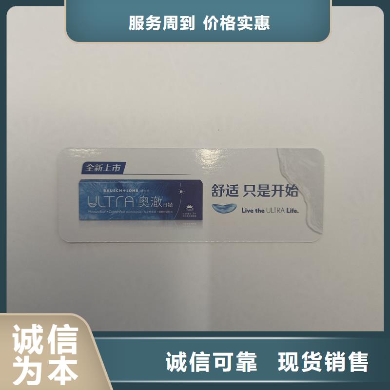  防伪票券产品优良
