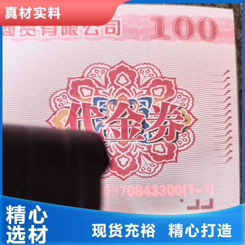 防偽票券打造好品質
