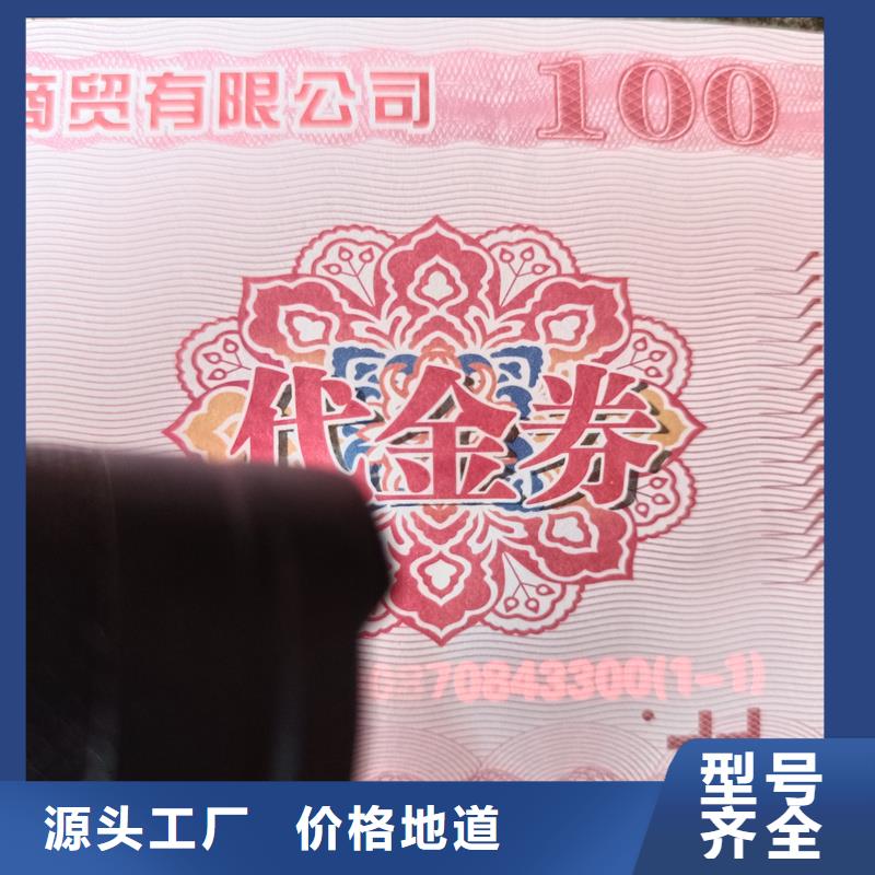 防偽票券精品優選