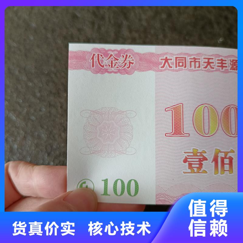  防伪票券产品优良