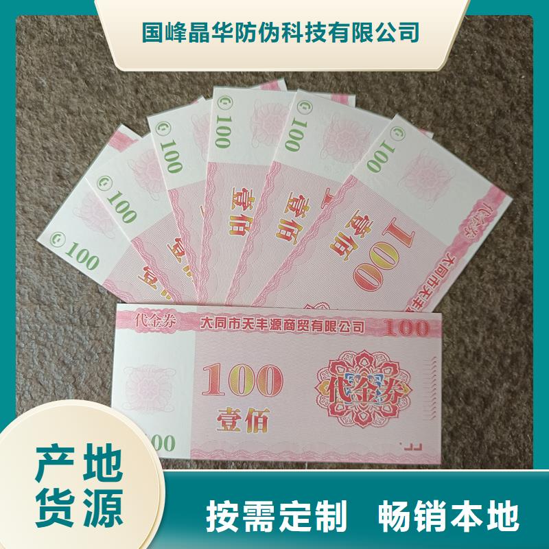 【防伪票券合作协议书印刷现货批发】