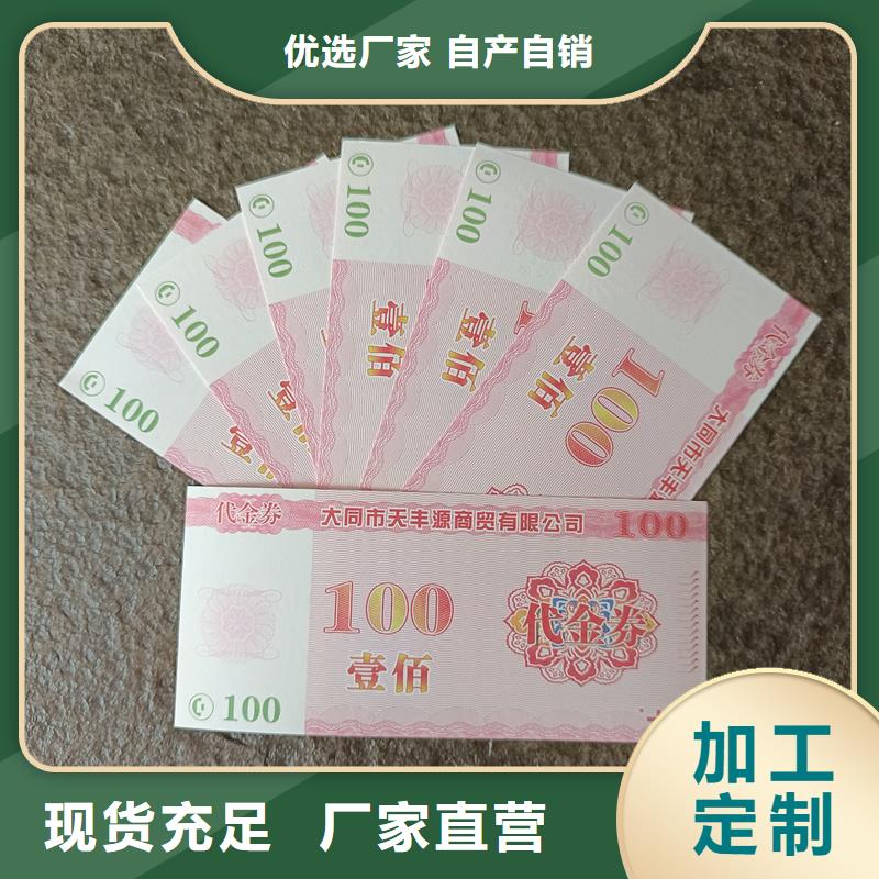 代金券制作视频-代金券制作工厂批发-国峰晶华防伪科技(银川分公司)