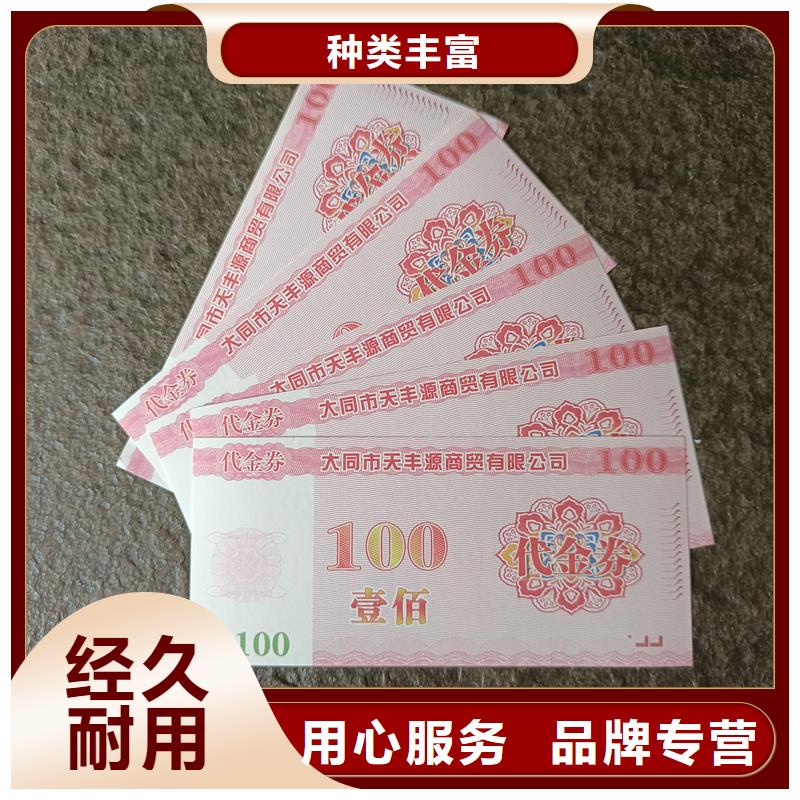 防偽票券打造好品質