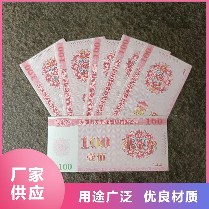  防偽票券廠家直銷省心省錢