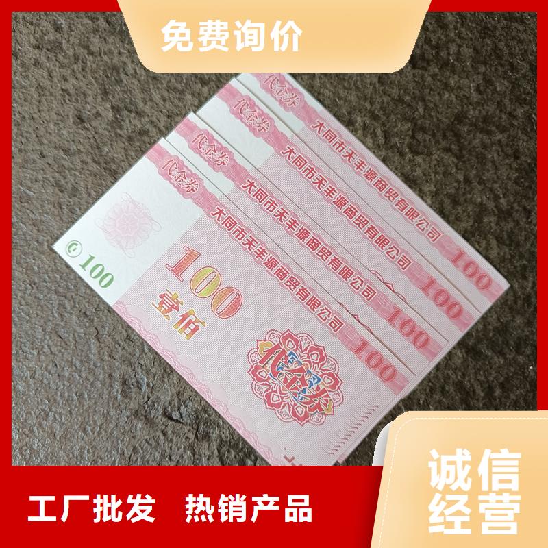 防伪票券批发货源