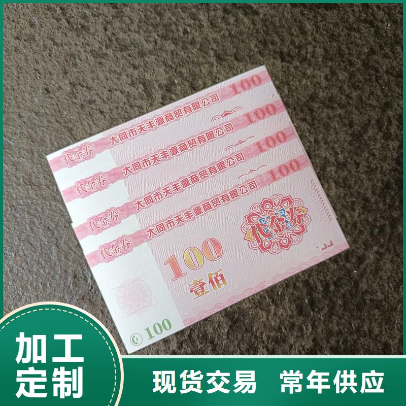 代金券制作视频-代金券制作工厂批发-国峰晶华防伪科技(银川分公司)