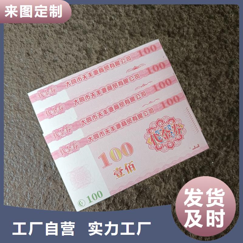 防偽票券用心制作