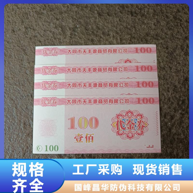  防伪票券市场报价