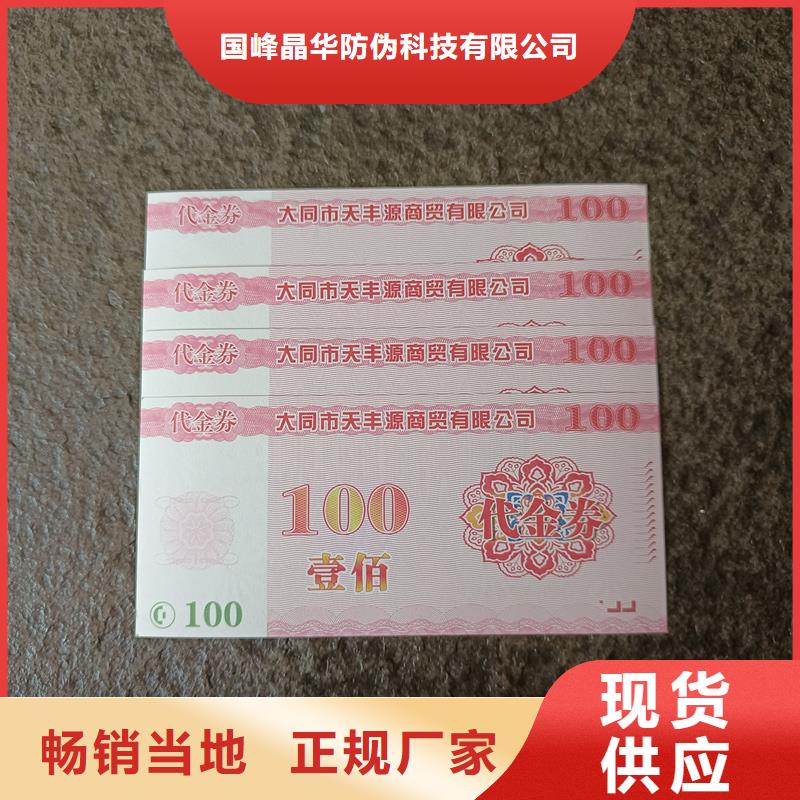 防偽票券 防偽印刷廠家擁有多家成功案例