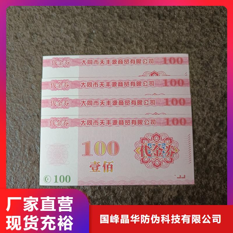 防伪餐票代金券订做