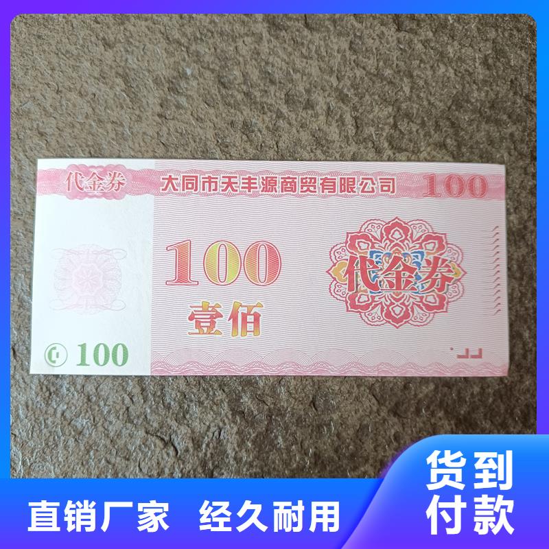 防伪代金券印刷优惠券加工厂家