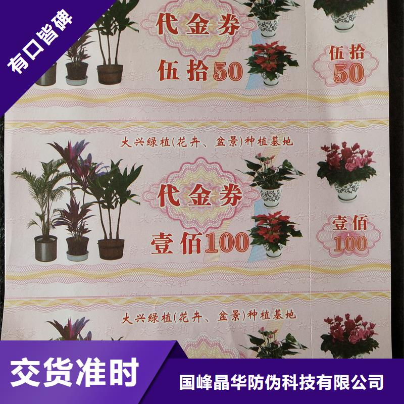 代金券制作视频-山西省朔州市|右玉|应县|晋中|吕梁|临汾|晋城|忻州|太原|长治代金券制作-国峰晶华