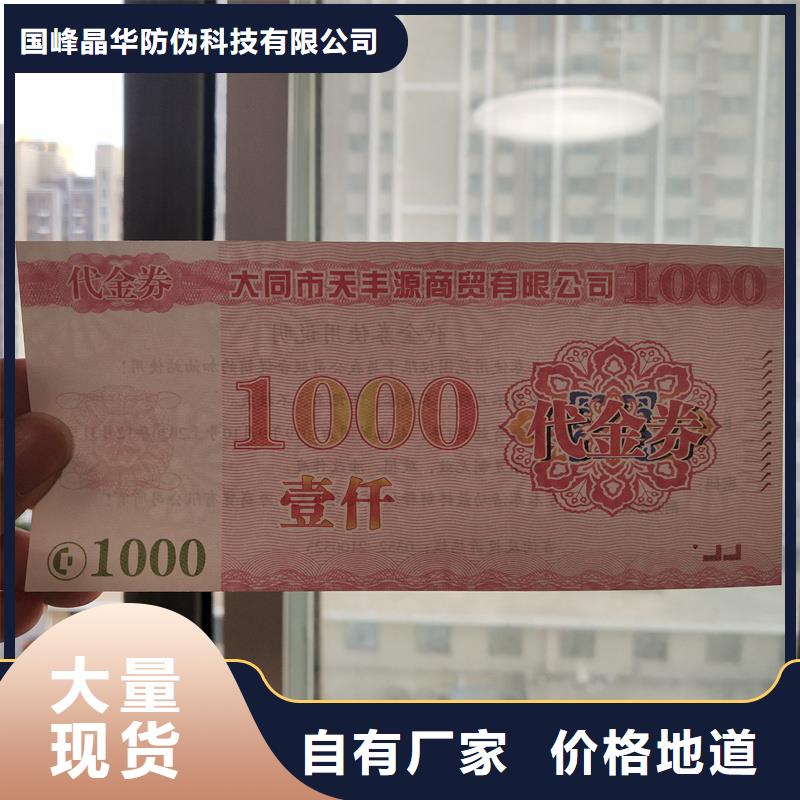 防伪票券用心经营