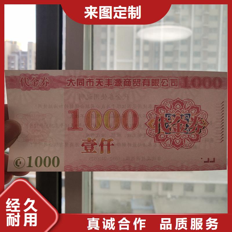  防偽票券產(chǎn)品優(yōu)良
