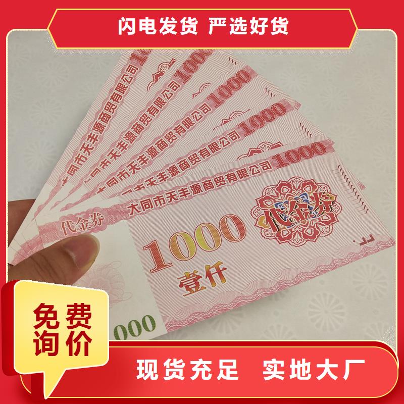 防偽票券精品優選