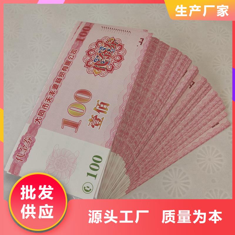 防伪票券批发货源