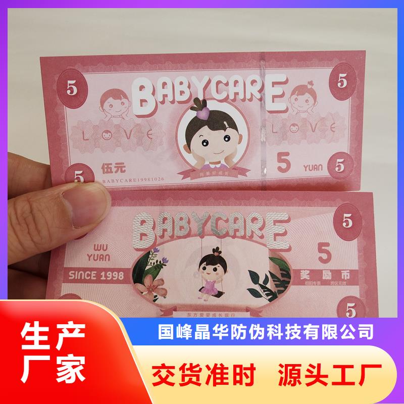 防偽票券用心制作