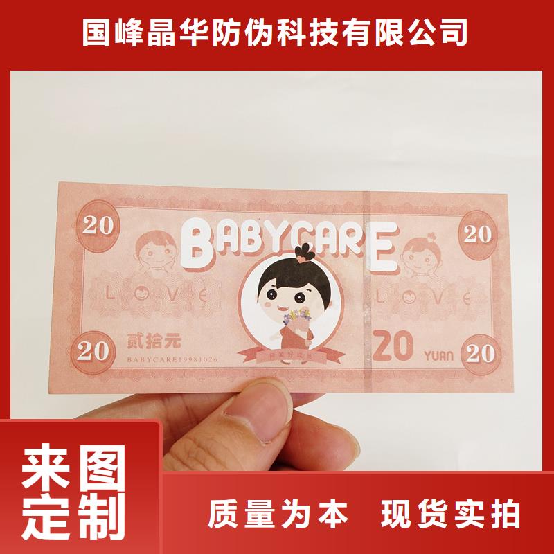 防偽票券按需設計
