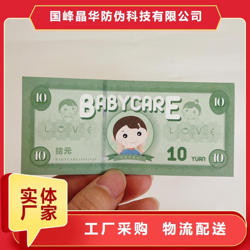  防伪票券产品优良