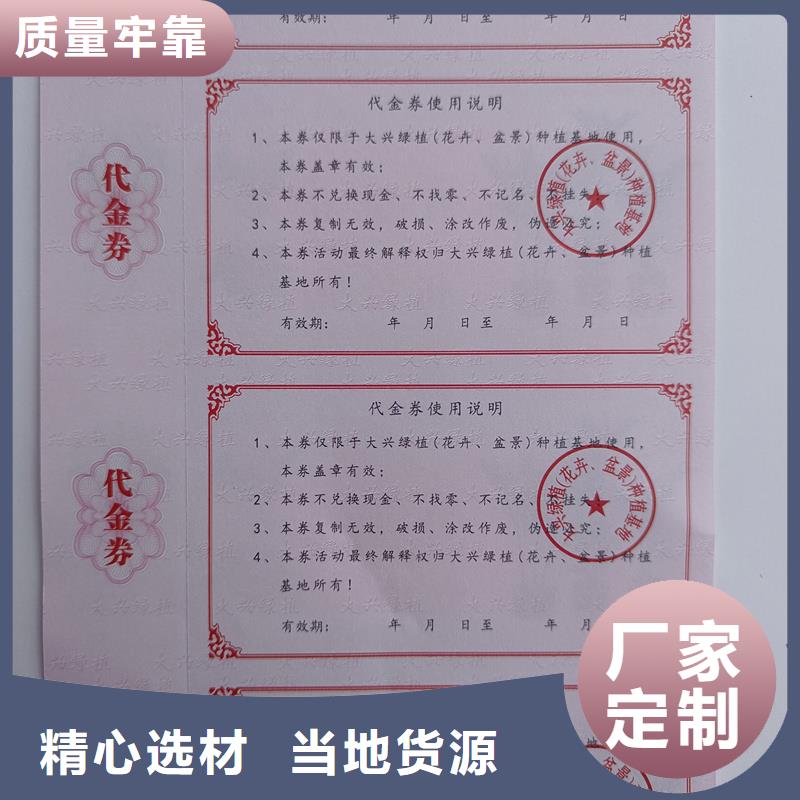 防偽票券保障