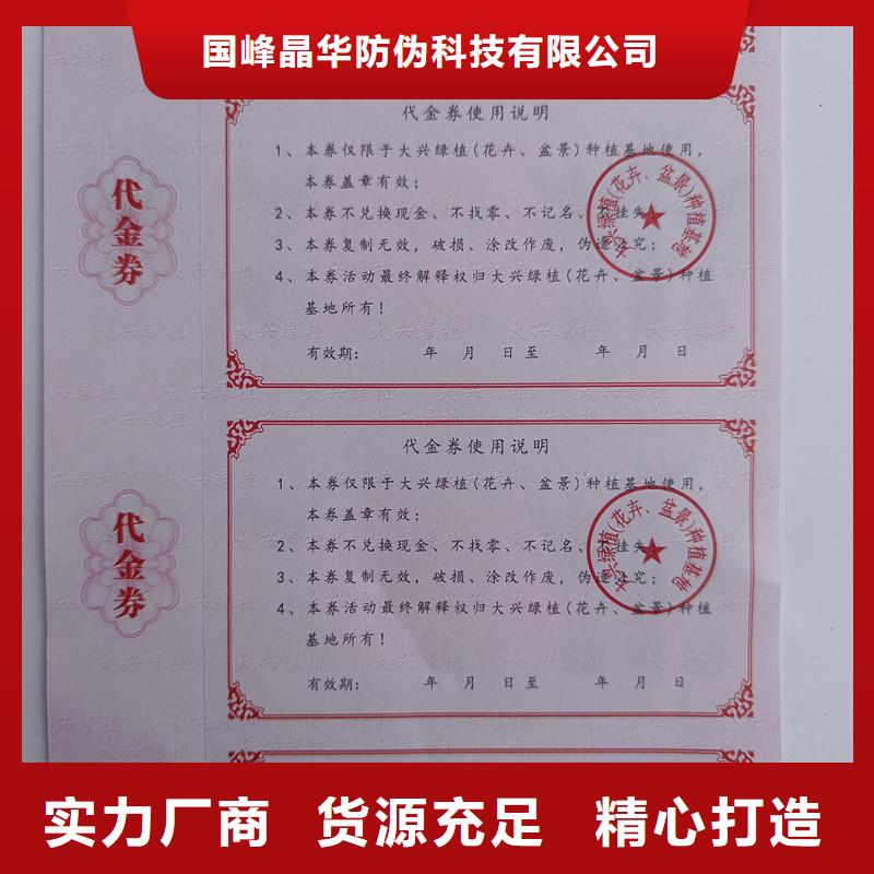 防偽票券廠家直發(fā)