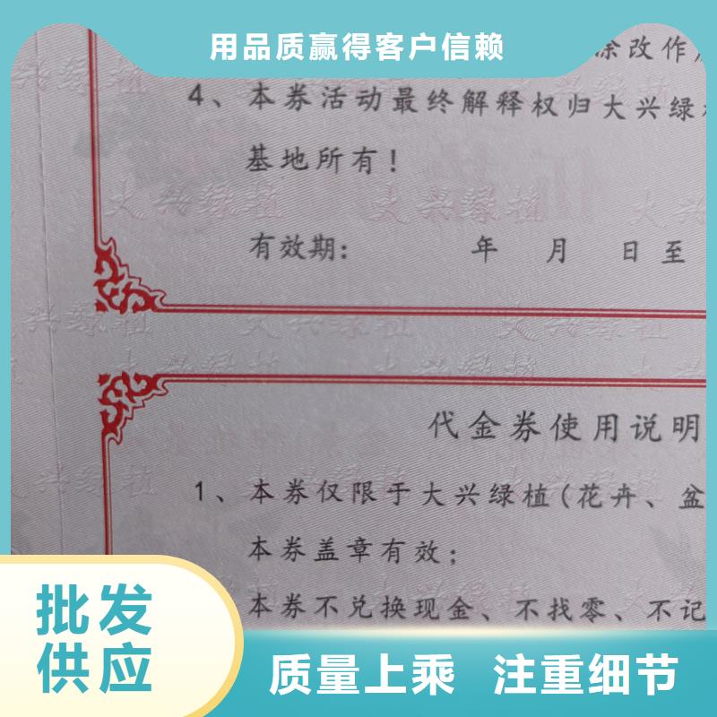防偽票券保障
