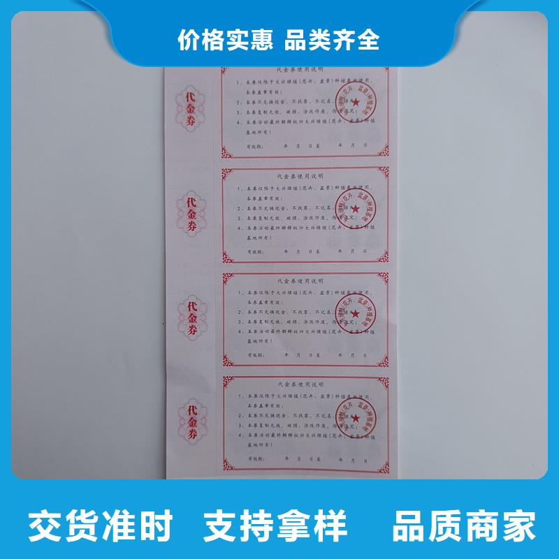 防伪票券畅销当地