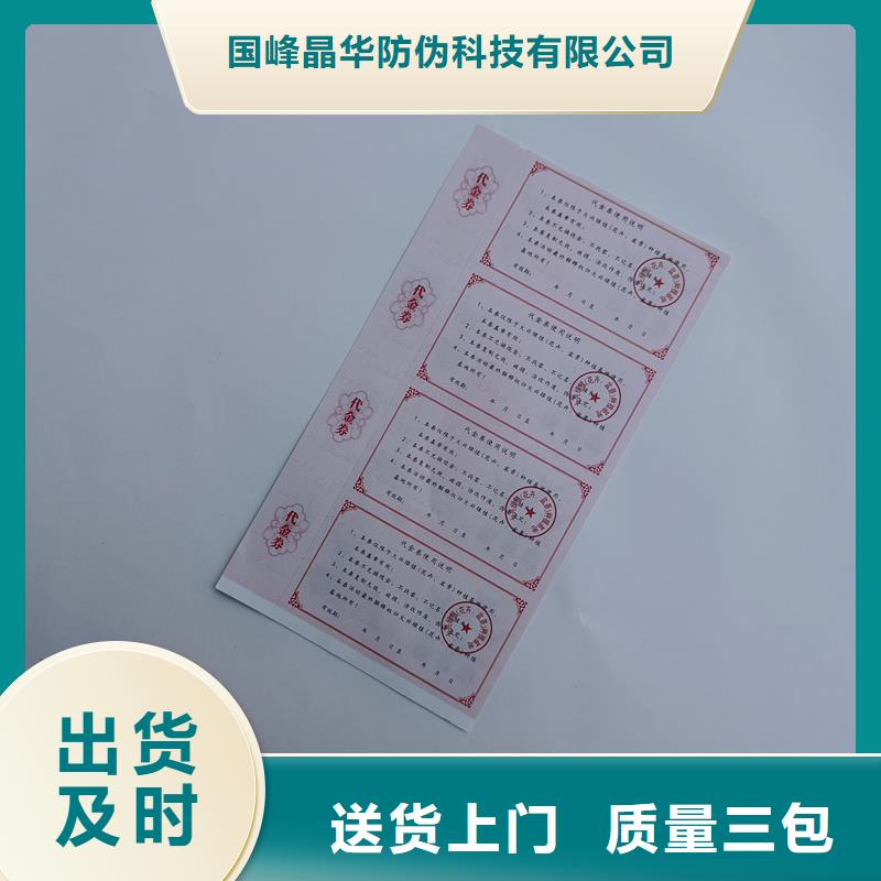 防伪票券用心经营
