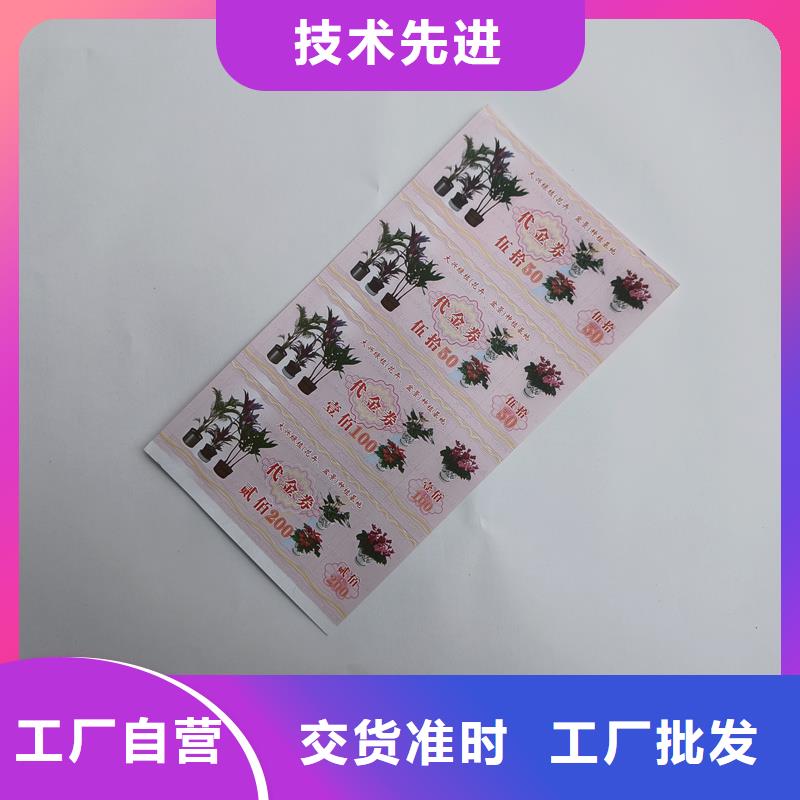 防偽票券產(chǎn)品優(yōu)良