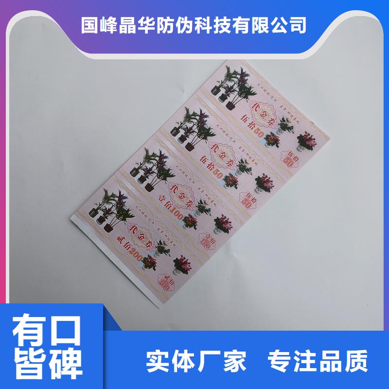 防偽票券現貨銷售