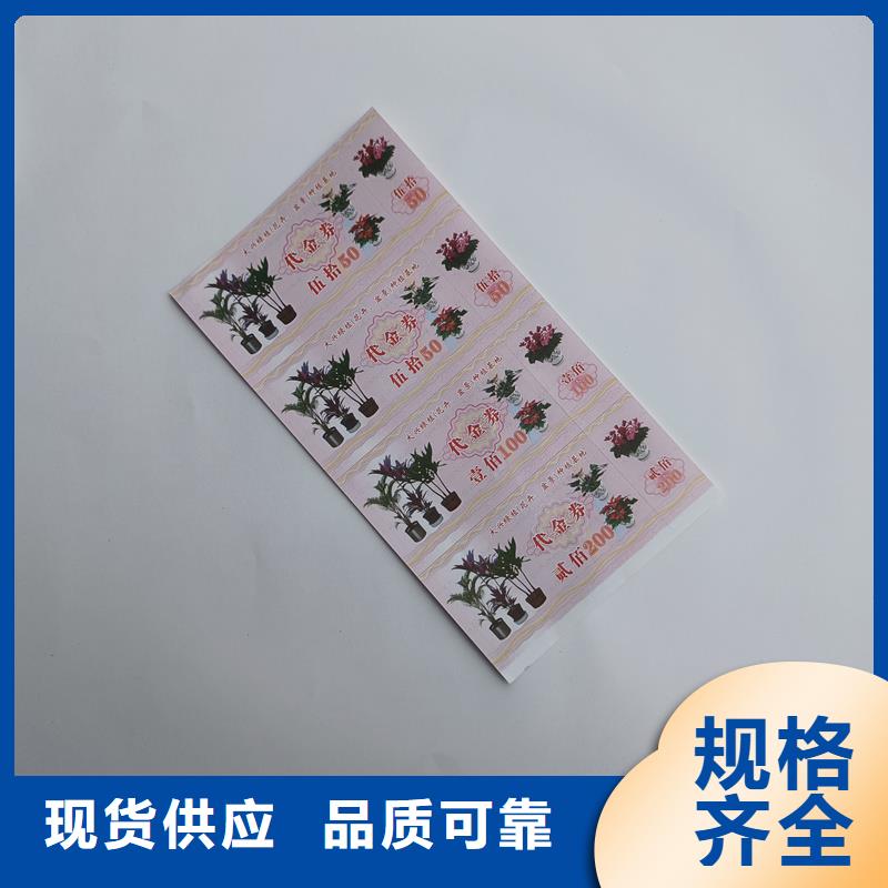 防伪票券实力厂家直销