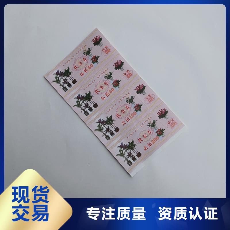 防伪票券_防伪水票印刷厂家厂家新品