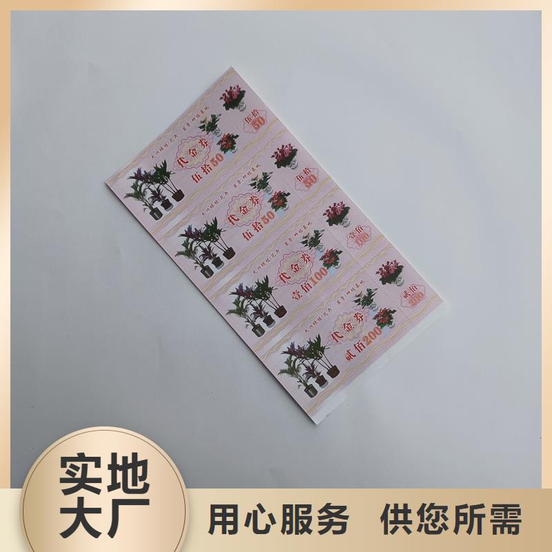 防伪票券用心经营