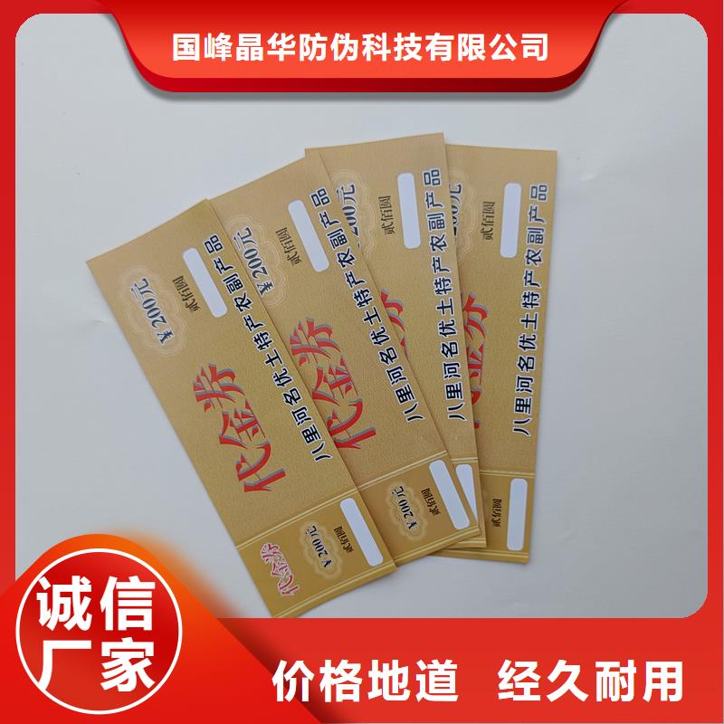  防伪票券市场报价