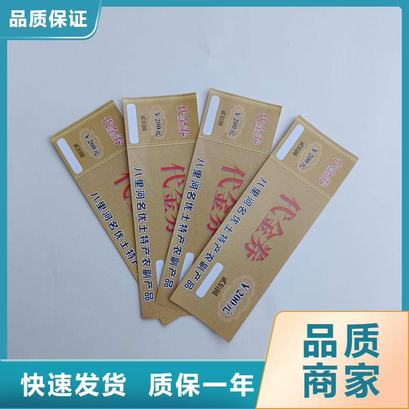 防伪票券按需设计