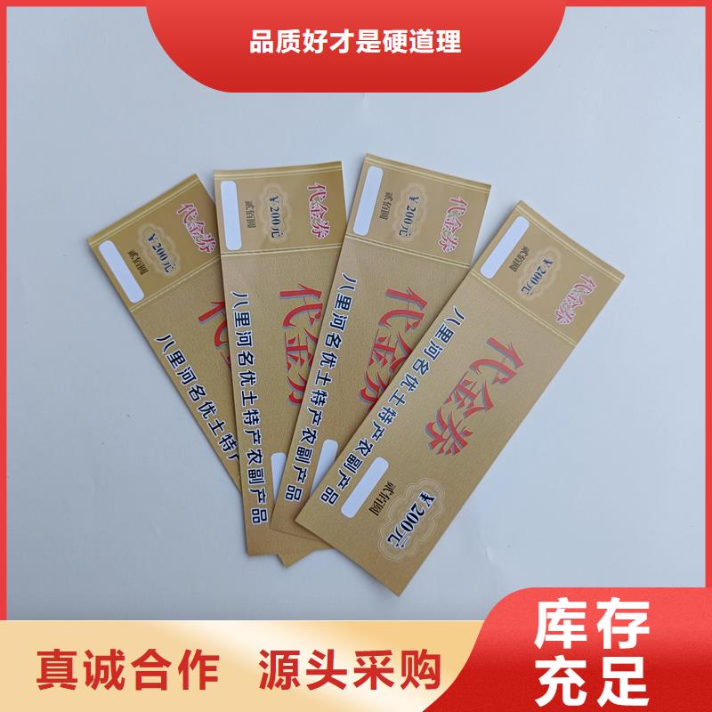 防伪票券实力厂家直销