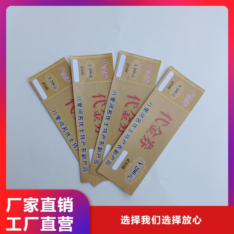防伪票券源头厂家