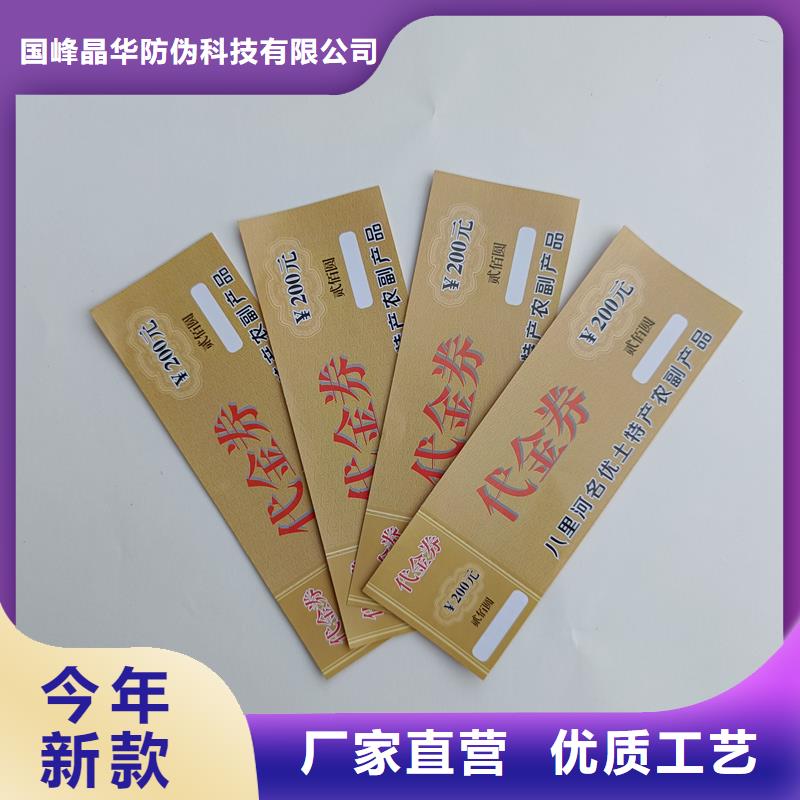 防伪票券市场报价