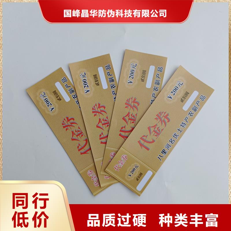 防偽票券實力廠家直銷