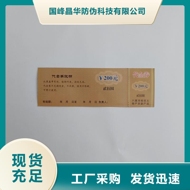 防伪票券厂家自营