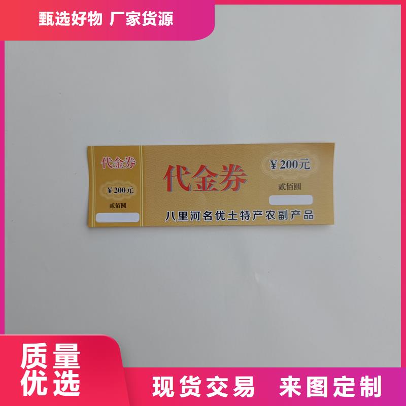 防伪票券实力厂家直销