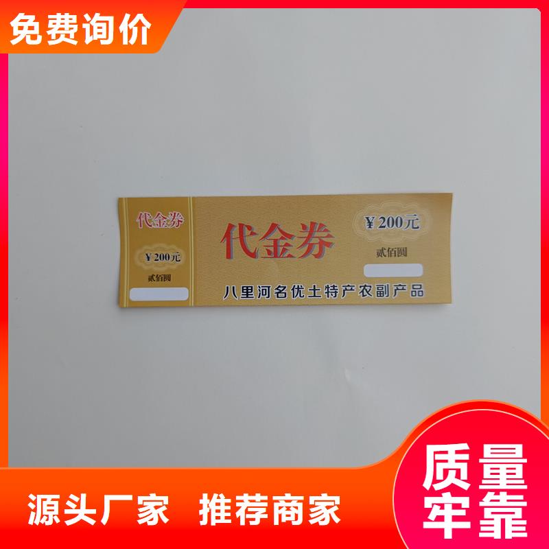 防伪票券市场报价