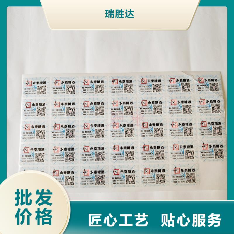 不干膠生產廠家北京朝陽瑞勝達醫藥防偽標識廠家