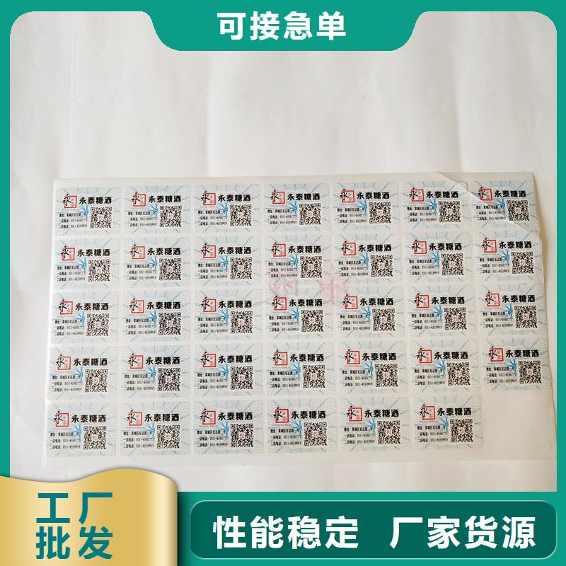 合成紙不干膠標識貴州瑞勝達防偽追溯標識定做