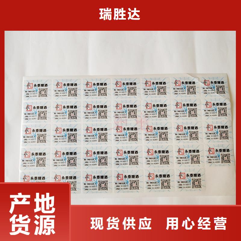 防偽標志定制工廠防偽標簽