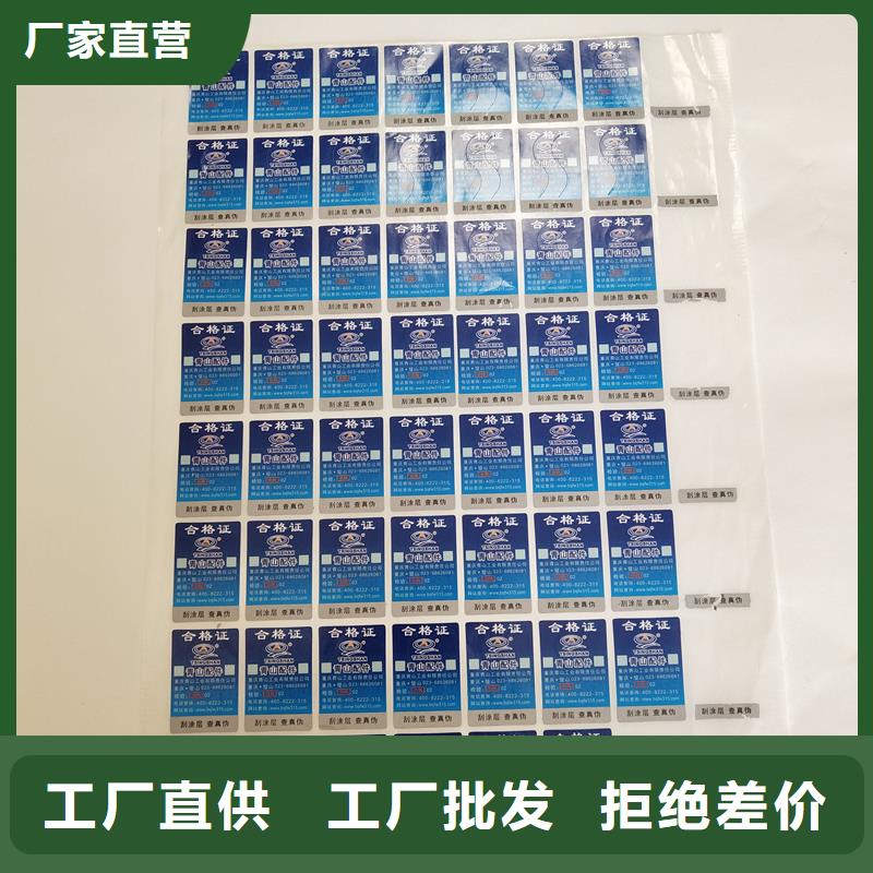 防偽二維碼標識定制防偽不干膠標識