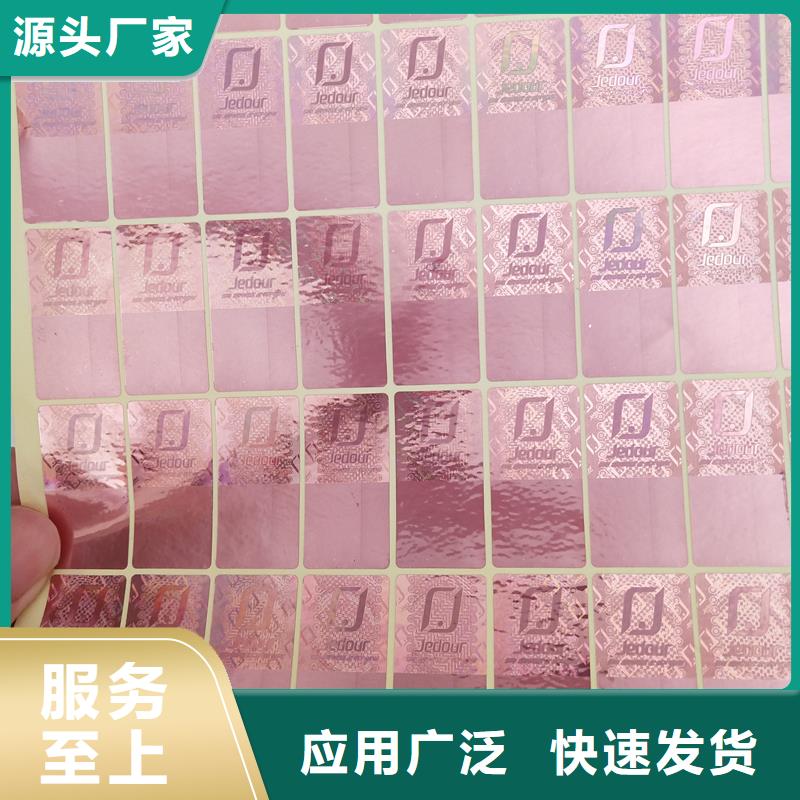 防偽標識質量優價格低