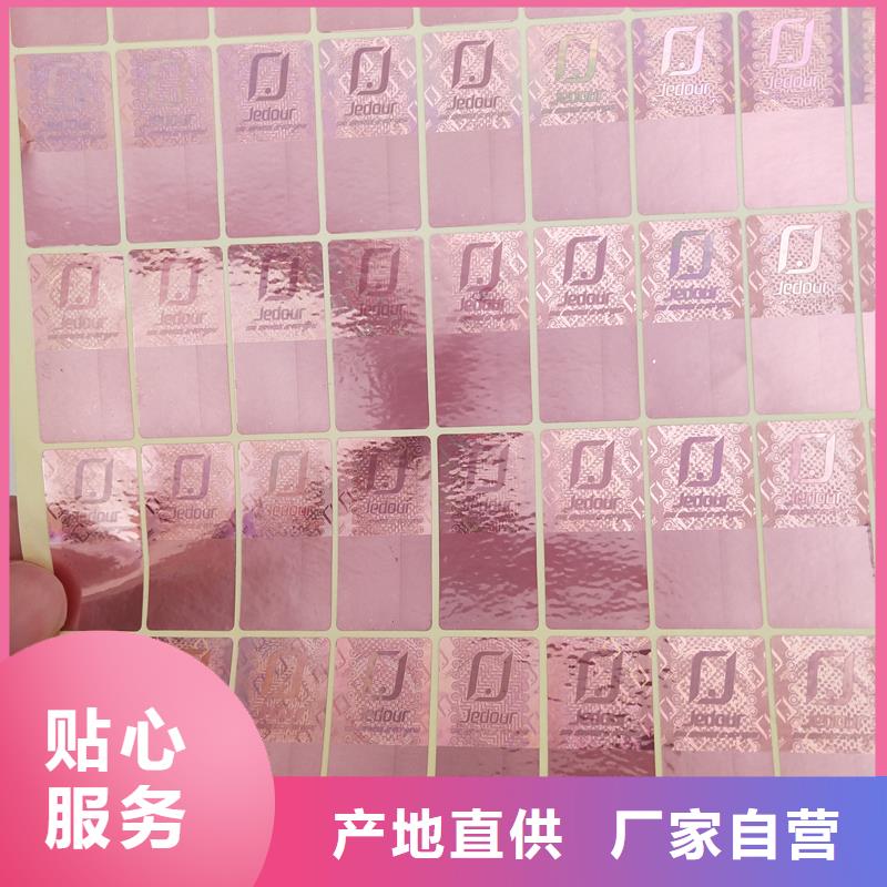 防偽標(biāo)識(shí)實(shí)力廠家直銷