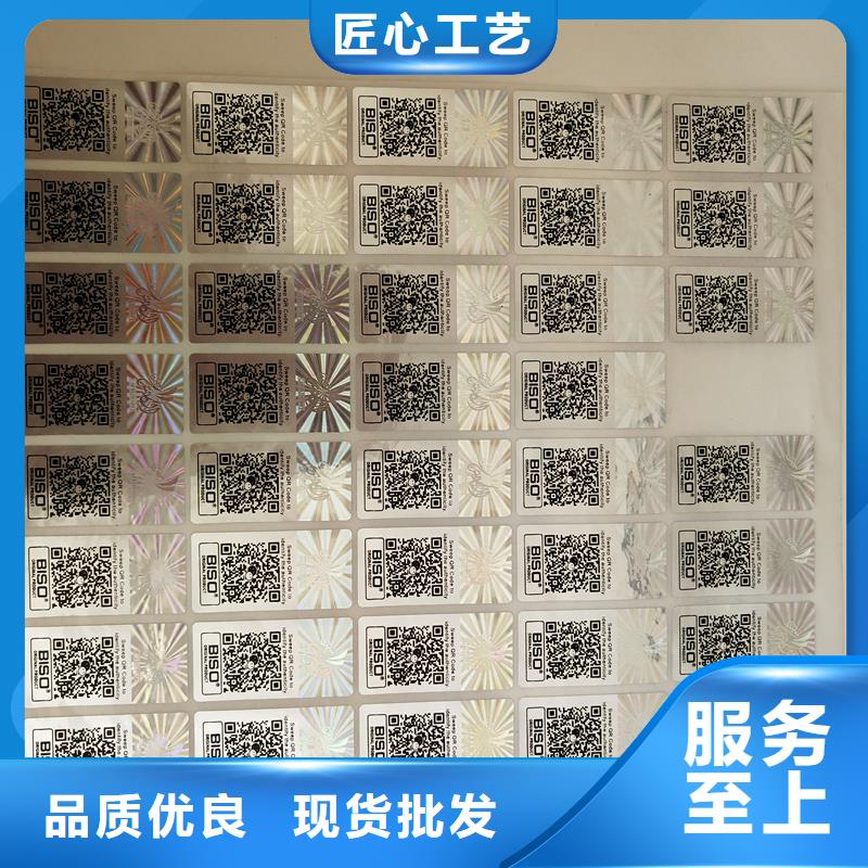 防偽標識實力廠家直銷